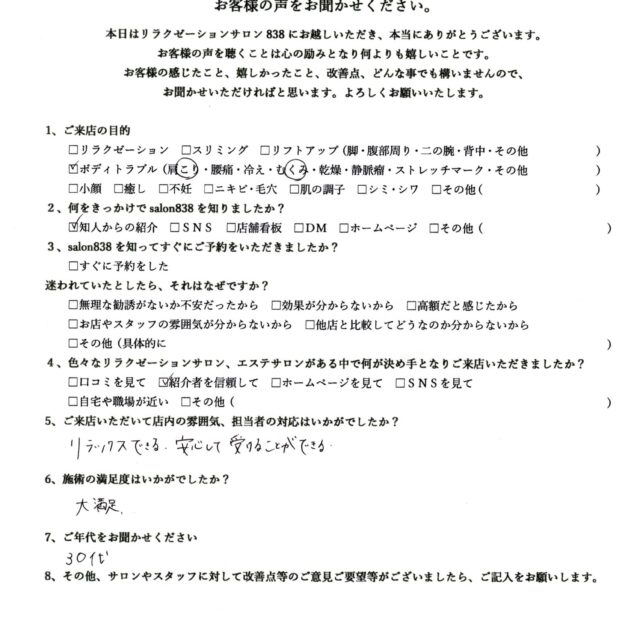 熊本市東区 30代 マタニティー