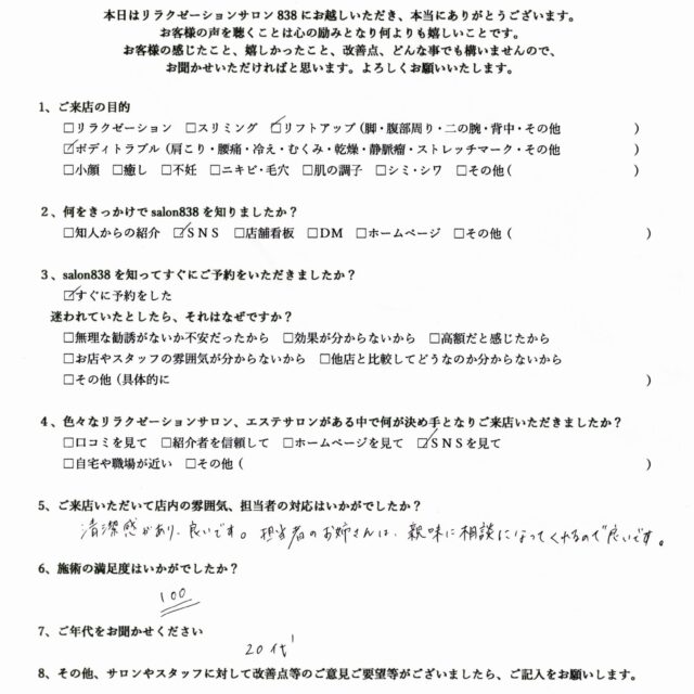 熊本市中央区 20代リンパドレナージュ