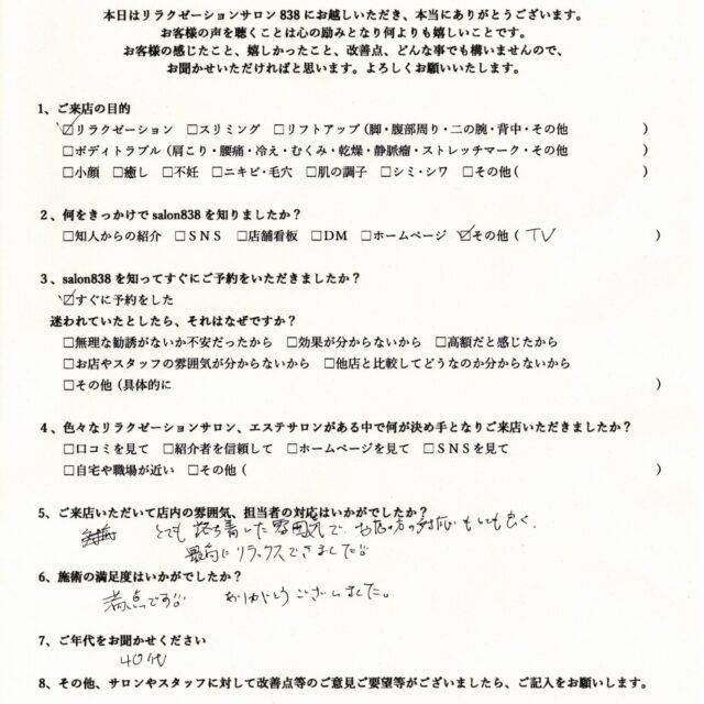 熊本県宇土市 40代リラクゼーション