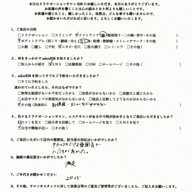 上益城郡益城町 20代 フェイシャルエステ