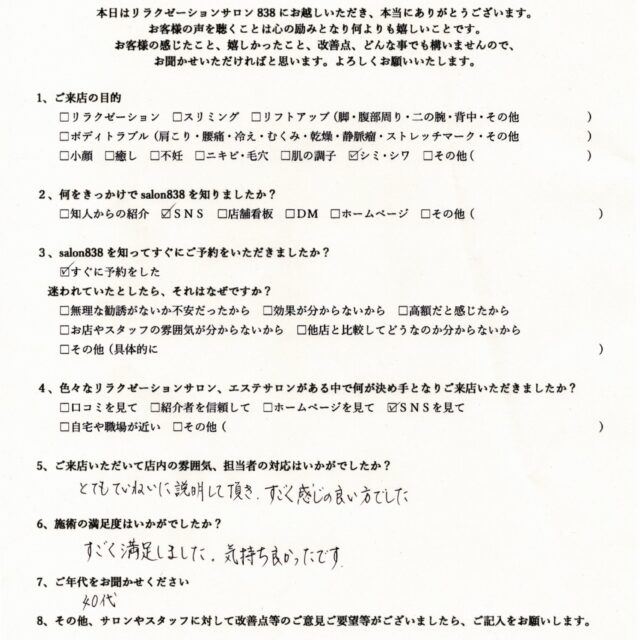 熊本市東区 40代 フェイシャルエステ