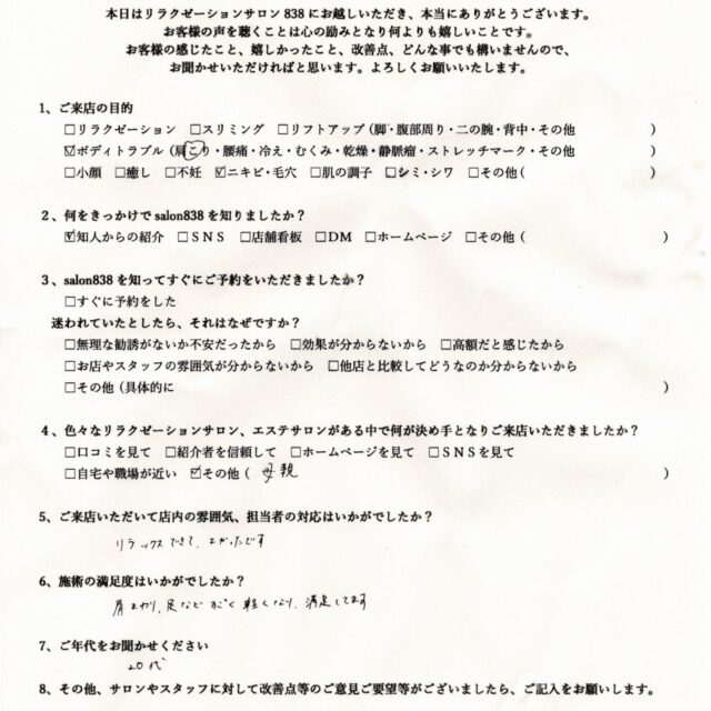 上益城郡益城町 20代 リンパマッサージ