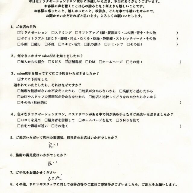 上益城郡益城町 60代 リンパドレナージュ