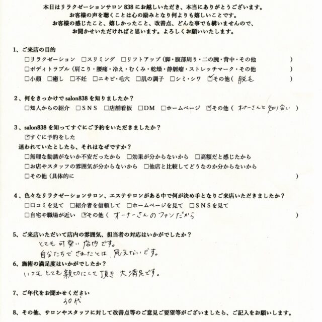 熊本市東区 30代 フェイシャルエステ