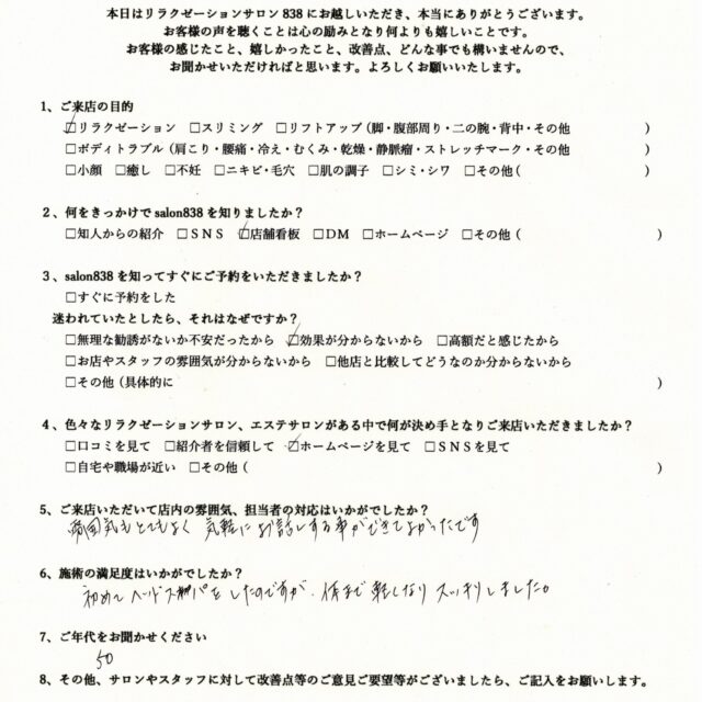 熊本市東区 50代 ヘッドスパ