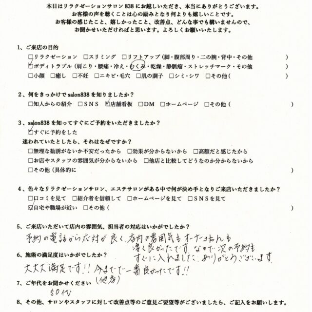 熊本市東区 50代 ヘビーレッグコース