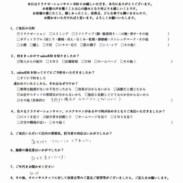 熊本市中央区 30代 リンパドレナージュコース