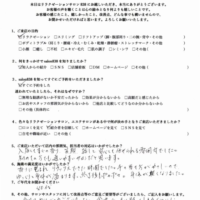 上益城郡益城町 40代 リンパドレナージュコース