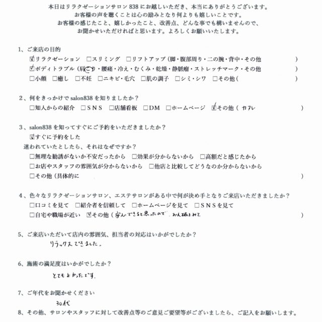 阿蘇郡西原 30代 ヘッドスパ