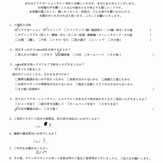 阿蘇郡西原 40代 おなかシェイプ